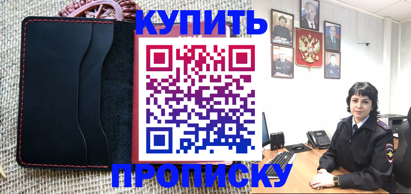 прописка от собственника в Казани